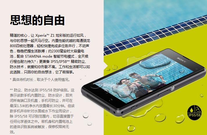 SONY索尼 Xperia Z1 炫彩版(M51w)行货联保_