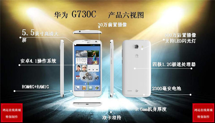 标价+998元即可享受2000元左右话费+华为 G