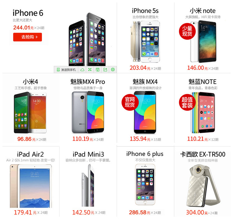 iPhone6(64G)特价促销中 最低O首付,分期付款