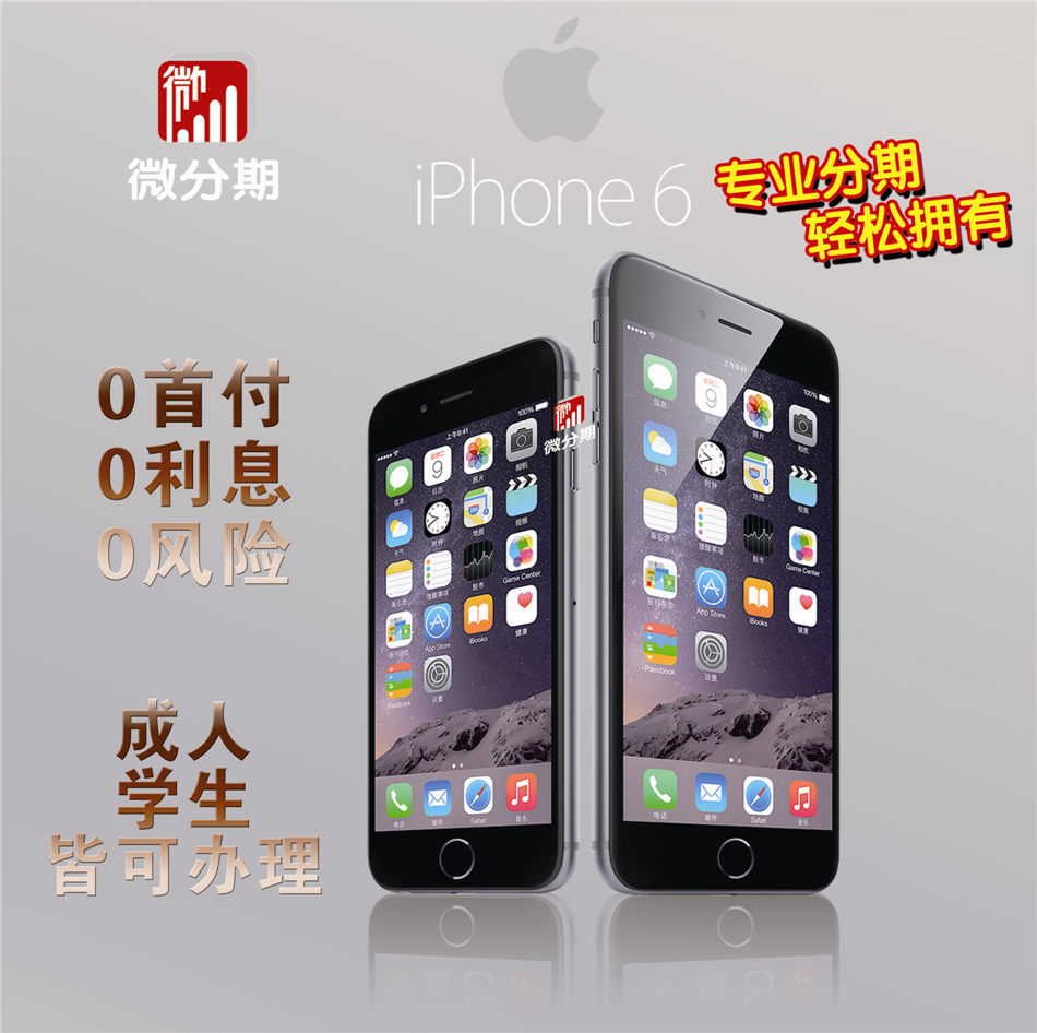 手机分期0首付0利率(笔记本电脑,手机)