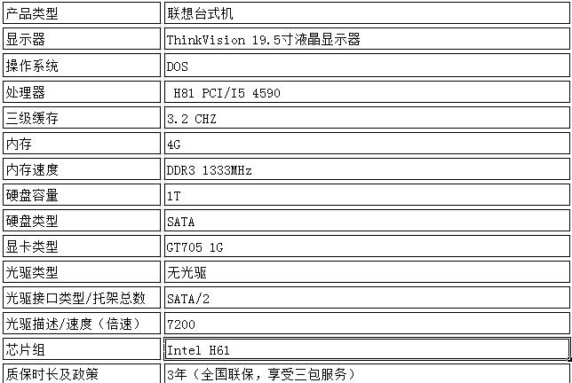 深圳联想启天m4550 i5 4590 4g 1t 无光驱 gt705 1g￥