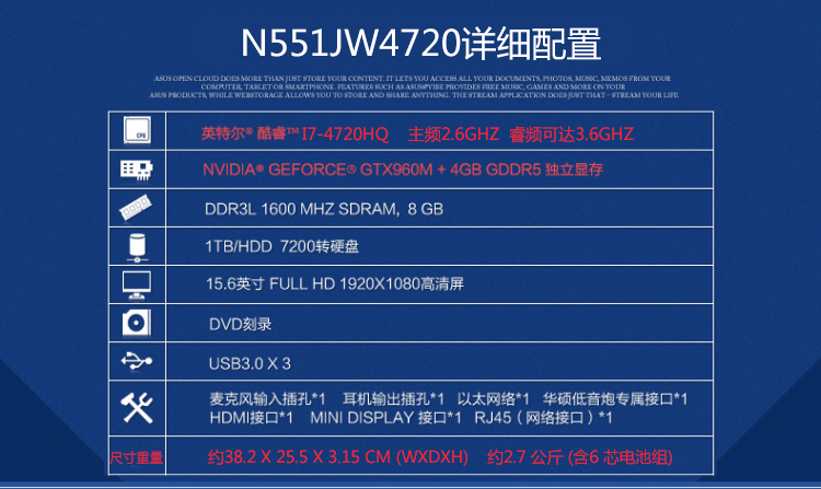 华硕(asus) n551jw4720 游戏本 活动价:6588