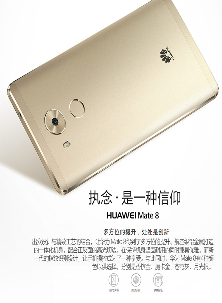 华为 Mate 8(NXT-AL10\/4GB RAM\/全网通)【报