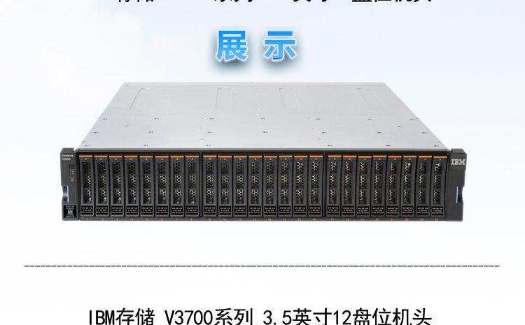 ibm存储服务器 v3700系列存储磁盘扩展柜 6099leu 促销价16500