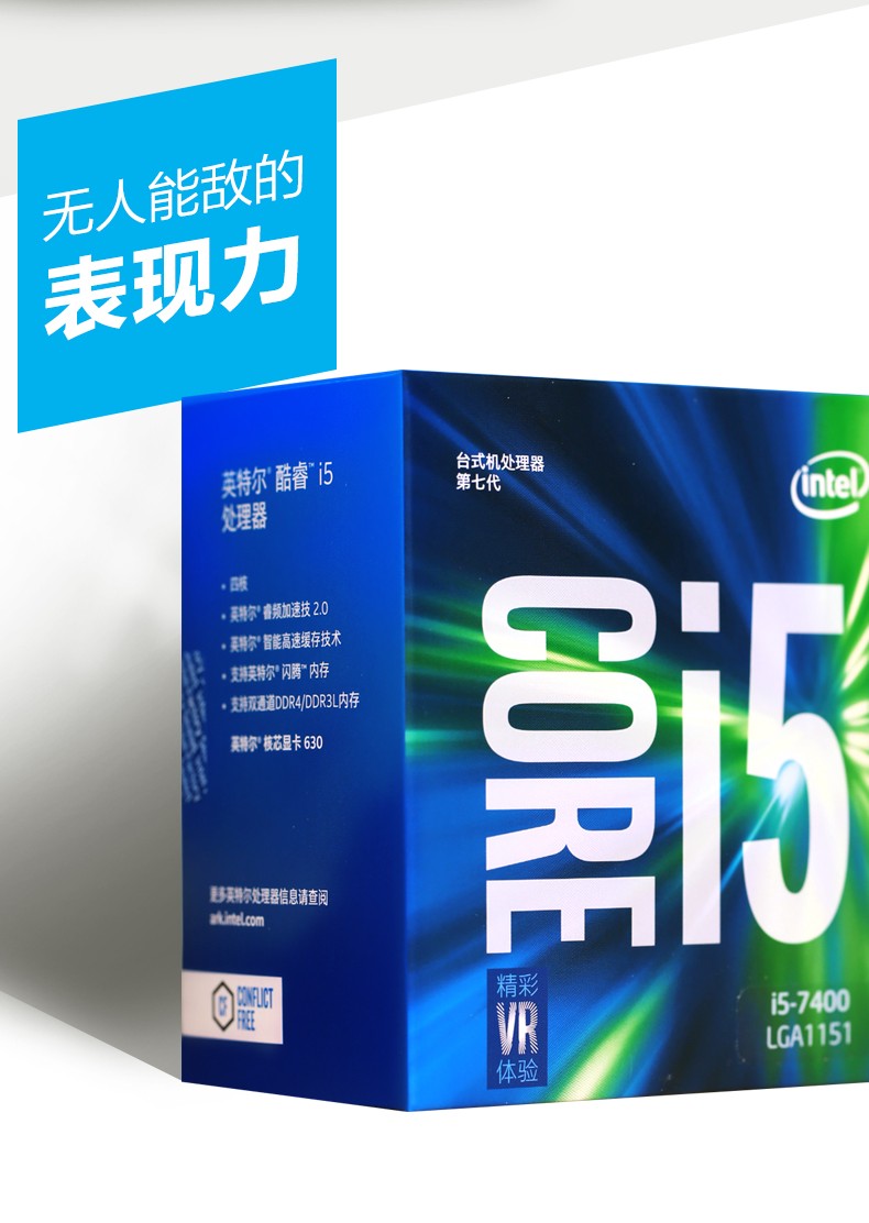 Intel\/英特尔 I5-7400 LGA1151 中文盒装处理器