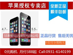 【苹果 iPhone 6(全网通)促销】兰州智恒达商贸