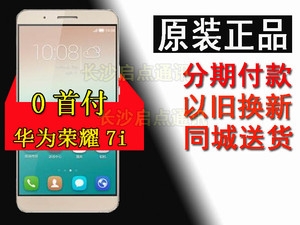 【华为 荣耀7i(ATH-AL00\/全网通)促销】新款到
