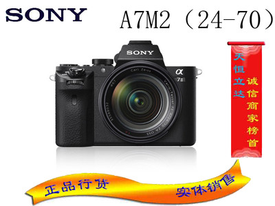 索尼(SONY)ILCE-7M2\/a7M2(FE24-70mmZA)全