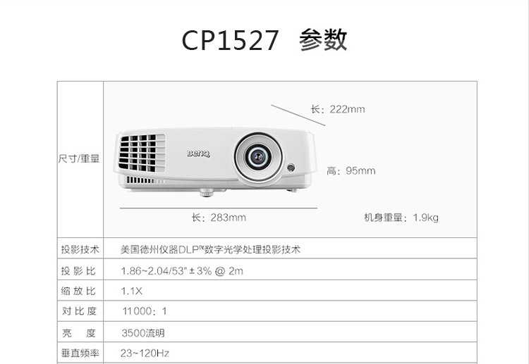 明基中小型商教投影仪 cp1527适用中小会议室投影机